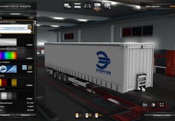 Скин пак «Энергия»версия 2.0 для Euro Truck Simulator 2 (v1.35.x, 1.36.x)