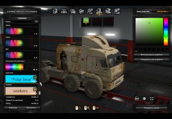 скин «Seekers» для КАМАЗ-4326/43118/6350/65221v1.0 для Euro Truck Simulator 2 (v1.35.x, 1.36.x)