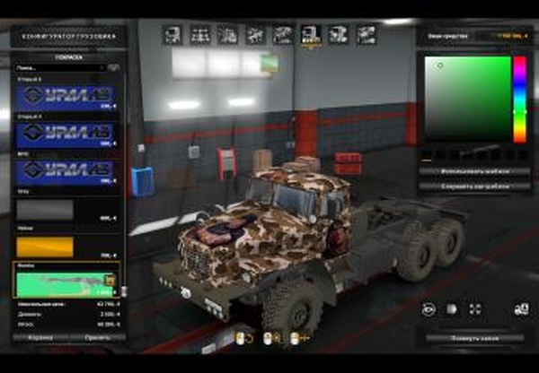 Скин «Rembo» для Урал- 4320-10версия 1.0 для Euro Truck Simulator 2 (v1.35.x, 1.36.x)