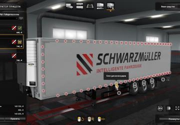 Дополнительные слоты тюнинга Schwarzmullerv0.29 для Euro Truck Simulator 2 (v1.35.x, 1.36.x)
