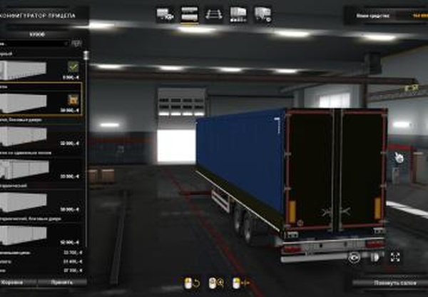 Скин для стандартного полуприцепаверсия 2.0 для Euro Truck Simulator 2 (v1.35.x, 1.36.x)