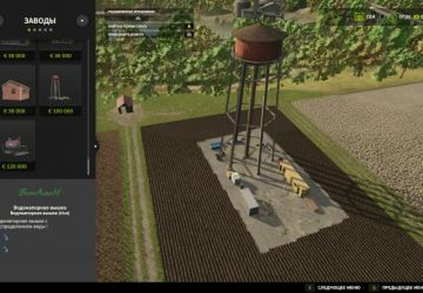 Водонапорная вышкаверсия 1.0.0.0 для Farming Simulator 2025 (v1.7)