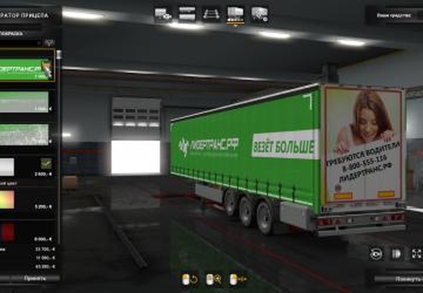 Пак трейлеров «Лидертранс»версия 1.0 для Euro Truck Simulator 2 (v1.35.x)