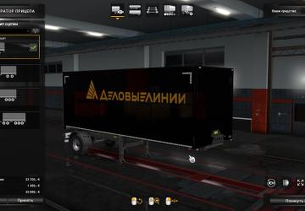 Скин Деловых Линий для  стандартного трейлераv2.0 для Euro Truck Simulator 2 (v1.35.x)