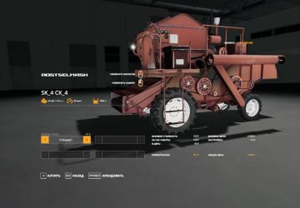 Ск 4версия 1.0 для Farming Simulator 2019