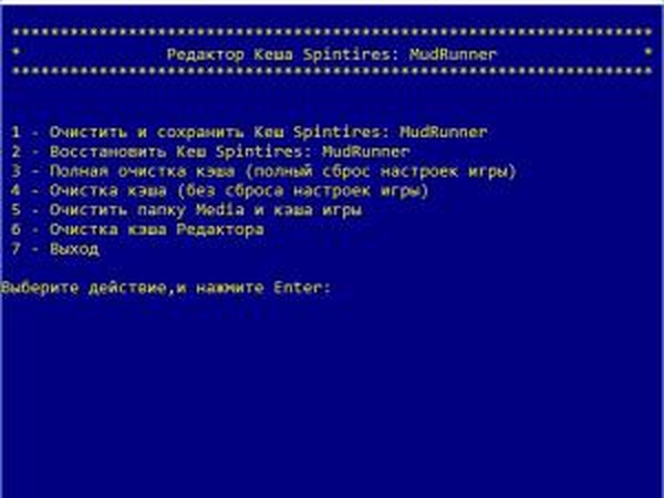 Редактор кэшаверсия 1 для Spintires: MudRunner (v07.11.17)