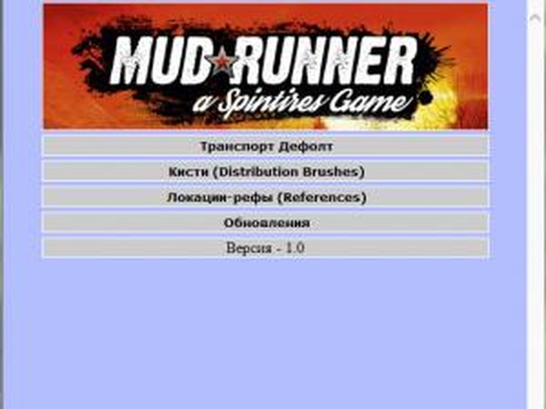 Помощник к редактору картверсия 1.0 для Spintires: MudRunner