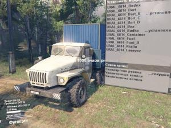 УРАЛ 6614версия 2 для SpinTires (v13.04.15)