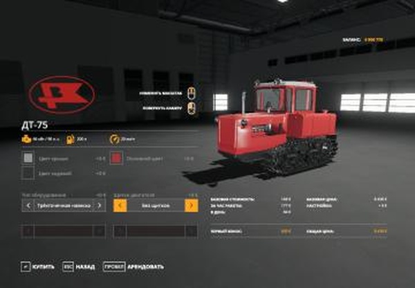 ДТ-75Мверсия 1.2.0.0 для Farming Simulator 2019 (v1.4.x)