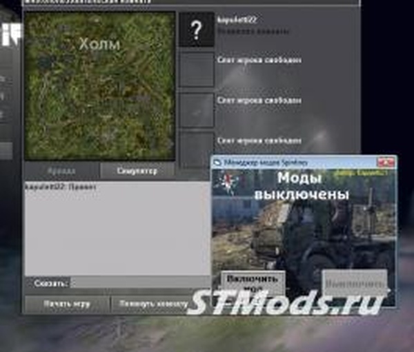 Менеджер модов для мультиплеера (переключатель)для SpinTires