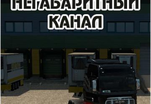 Озвучка навигатора от SVO43версия 0.1 для Euro Truck Simulator 2 (v1.35.x)