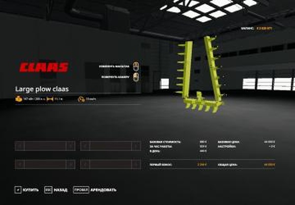 Large plow CLAASверсия 1.0.0.0 для Farming Simulator 2019 (v1.5х)