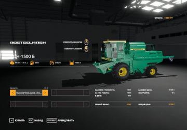 Дон-1500Бверсия 1.1 для Farming Simulator 2019 (v1.5.x)