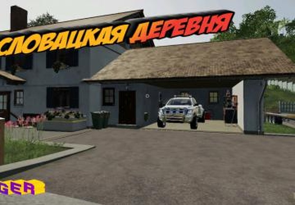 Карта «Словацкая деревня»версия 1.0.1 RU для Farming Simulator 2019 (v1.5х)