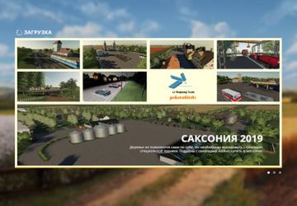 Карта «Saxonia 2019»версия 2.3 для Farming Simulator 2019 (v1.4х)