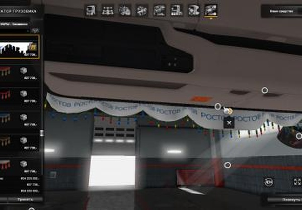 Штора  « Ростов»версия 1.0 для Euro Truck Simulator 2 (v1.21.x, - 1.34.x)