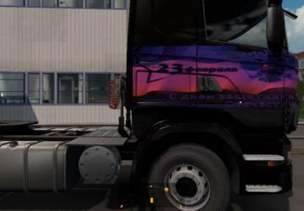 Cкин «С Днем защитника отечества» 23 февраляv1.0 для Euro Truck Simulator 2 (v1.32.x, - 1.34.x)