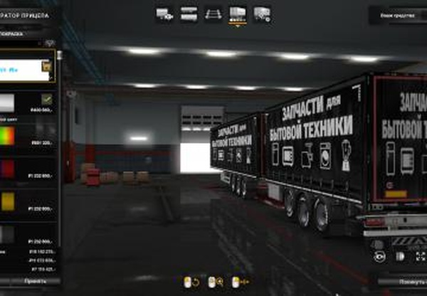 Скин «Запчасти для бытовой техники» для прицепов кроме платформы и Kronev1.0 для Euro Truck Simulator 2 (v1.33.x, 1.34.x)