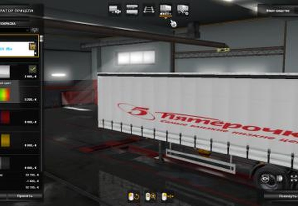 Скин на прицепы «Пятёрочка»версия 1.0 для Euro Truck Simulator 2 (v1.32.x, 1.33.x)