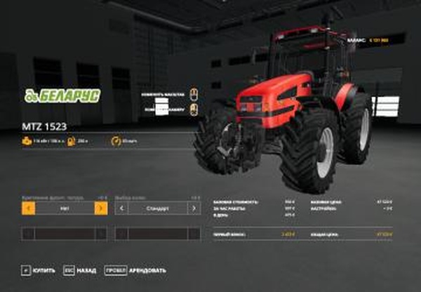 МТЗ-1523версия 2.0.0 для Farming Simulator 2019 (v1.5.1.0)