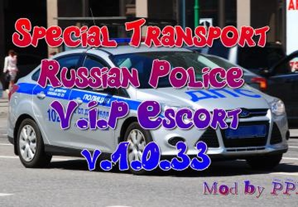 Special Transport! Russian Police Escortv1.0.33 для Euro Truck Simulator 2 (v1.33.x)