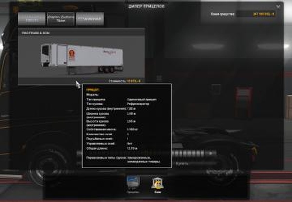 Прицеп «Fisotrans (Chereau)»версия 1.0 для Euro Truck Simulator 2 (v1.32.x)