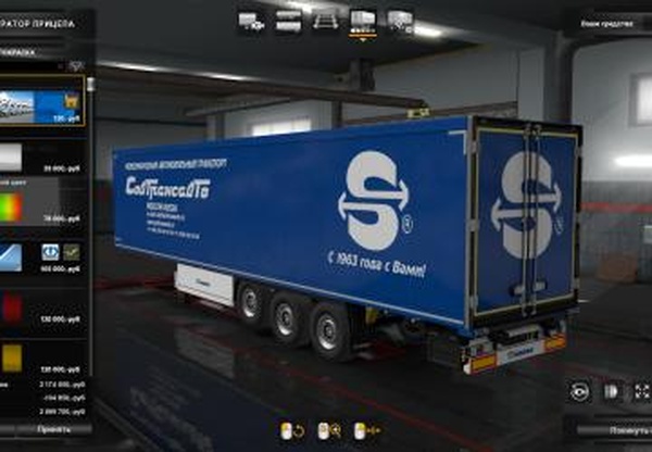 Скины СовТрансАвто для DLC - Krone Trailer Packv1.0 для Euro Truck Simulator 2 (v1.32.x)