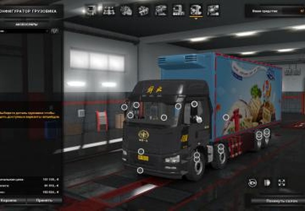 FAW Jiefang J6Pверсия 1.1 для Euro Truck Simulator 2 (v1.31.x, - 1.33.x)