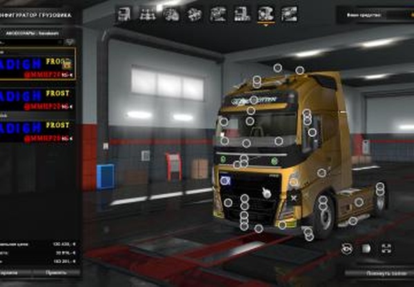 Volvo FH500 + Tuninigверсия 1.0 для Euro Truck Simulator 2 (v1.31.x, 1.32.x)