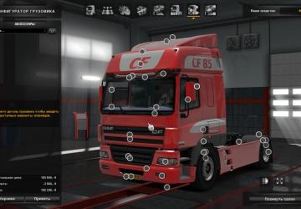 DAF CF 85версия 2.0 для Euro Truck Simulator 2 (v1.31.x, 1.32.x)