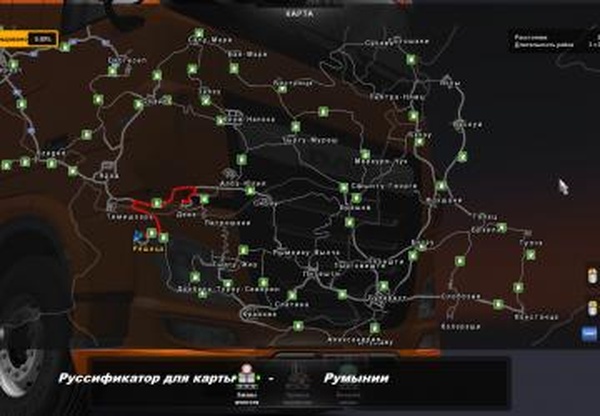 Русские названия городов для карты Румынии(Romania Extended Map)v1.0 для Euro Truck Simulator 2 (v1.30.х)