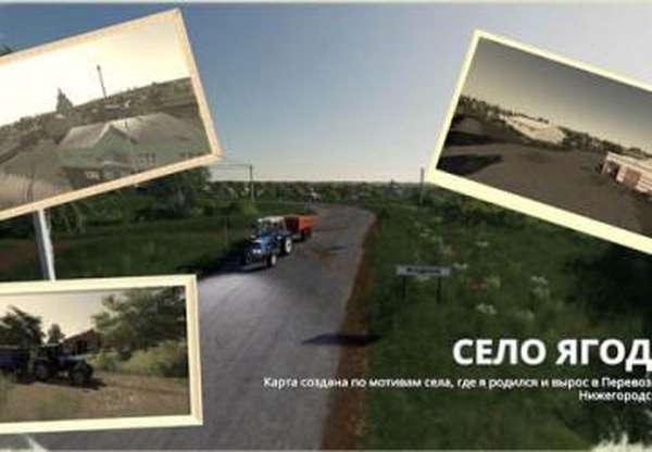 Fix для карты «Село Ягодное»версия 26.07.19 для Farming Simulator 2019 (v1.4х)