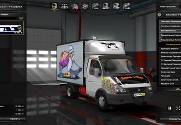 Газель 3302версия 11.02.18 для Euro Truck Simulator 2 (v1.28.x, 1.30.x)