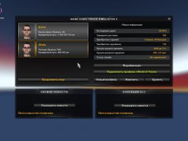 Сейв игрыверсия 1.0 для Euro Truck Simulator 2 (v1.30.x)