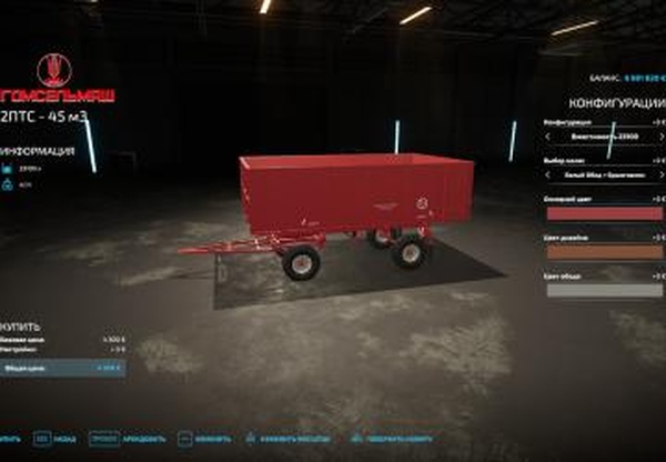 2ПТС-45 м3версия 1.0.0.0 для Farming Simulator 2022 (v1.4)