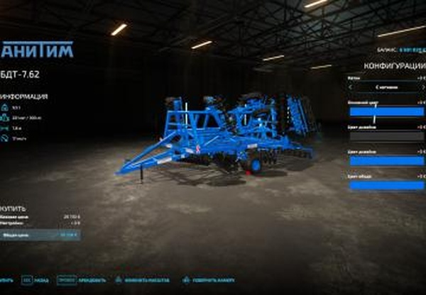 БДТ-7.62версия 1.0.0.0 для Farming Simulator 2022 (v1.4)