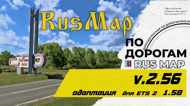 МОД Rus Map по дорогам России v2.56-1.58 ДЛЯ EURO TRUCK SIMULATOR 2