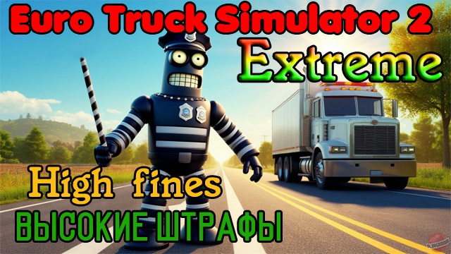 Euro Truck Simulator 2 "Высокие штрафы [ Extreme ]"