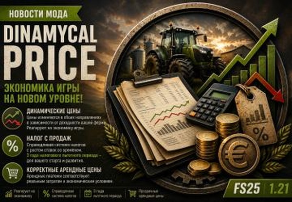 Мод Динамические цены, усложнение экономики версия 0.4.0.0 для Farming Simulator 2025 (v1.21)