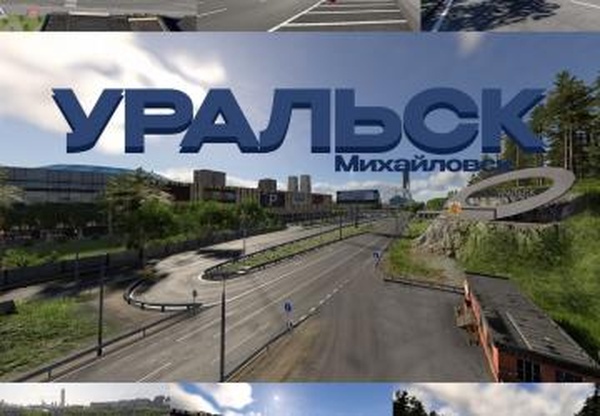 Карта «Уральск» версия 1.2.1 для BeamNG.drive (v0.39.x)
