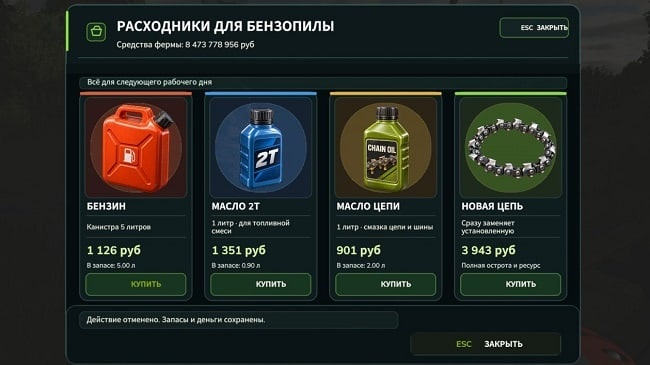 МОД Chainsaw Consumable v1.0.0.0 (1.24.x) ДЛЯ FARMING SIMULATOR 2025