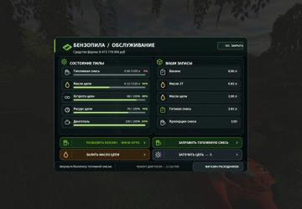 Мод Расходники для Бензопилы версия 1.0.0 для Farming Simulator 2025 (v1.23)