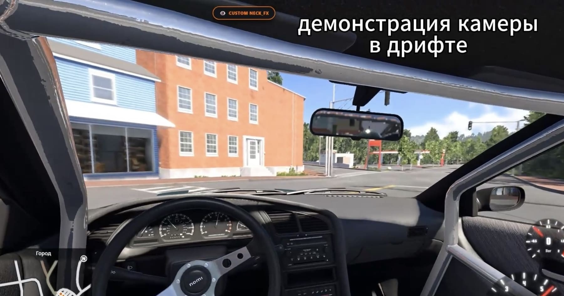 МОД Custom Neck Fx (Pov Camera) v1.0 (0.40.x) ДЛЯ BEAMNG.DRIVE