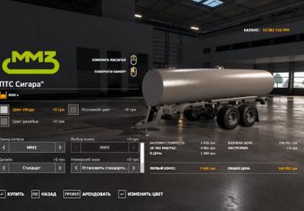 Мод ММЗ Сигара (Самодельна бочка) версия 1.0.0.0 для Farming Simulator 2019 (v1.7.1.0)
