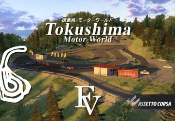 Tokushima Motor-Worldверсия 7.1.0 для Assetto Corsa