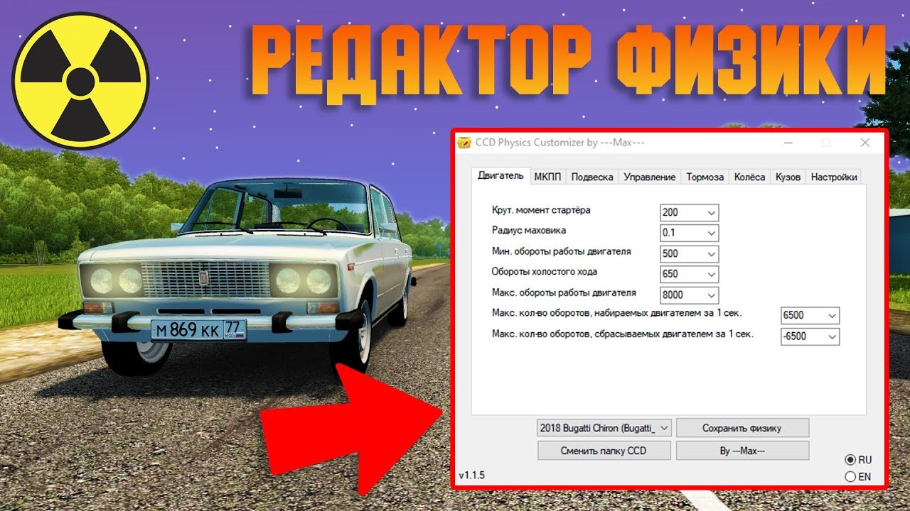 City Car Driving "Редактор физики (1.5.7 - 1.5.9.2)"