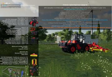 Vehicle Explorer с русским переводомверсия 0.9.4.8 для Farming Simulator 2019 (v1.7.1.0)