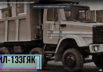 ЗИЛ-133ГЯКверсия 1 для SpinTires (v03.03.16)