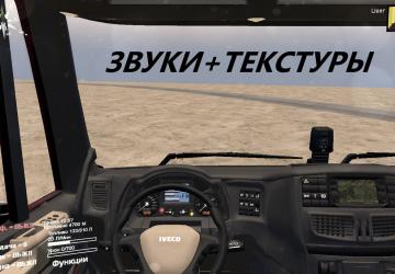 Звук для IvecoTrakker 420 420Sверсия 1.2 для SpinTires (v03.03.16)